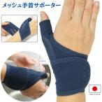  вода работа тоже можно использовать сетка. запястье опора с одной стороны входить ( левый рука для, правый рука для ) запястье родители палец установка корень фиксация . ножны . опора тонкий боль . вода работа домашние дела для запястья сделано в Японии mail 