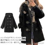 ダッフルコート ダッフルコート 高校生 コート アウター 制服 女子 秋冬 学生コート 学生 学生制服 スクールコート JK制服 ウールコート フェイ