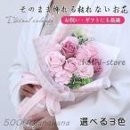 ソープフラワー 花束 枯れない カーネーション ローズ ブーケ 石鹸のお花 結婚祝い 長持ち バレンタイン 母の日 祝い 恋人 卒業 入学 誕生日