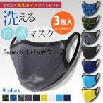 マスク 夏新作 夏用マスク 冷感マスク クーリングマスク クールマスク UVカット 洗える 蒸れない