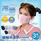 ショッピング子供 マスク 3枚セット 子供用 フリルマスク リボン ゴム調節可能 春 夏用マスク 冷感マスク uvカット 接触冷感 涼しい マスク 女の子 夏用 洗える 小顔