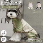 ドッグウエア長袖4脚秋冬犬服暖かい...