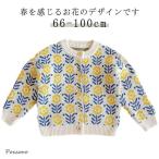 花柄 カーディガン トップス コート キッズ服 ベビー服 赤ちゃん 子供服 薄手 春 秋 66cm/73cm/80cm/90cm/100cm アウター