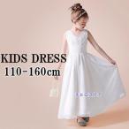 ショッピングコンクール キッズドレス 白 150 ピアノの発表会 子供ドレス ノースリーブ 結婚式 コンクール ジュニアドレス 160 袖なし フォーマル用 七五三 無地 Aライン 女の子 結婚式
