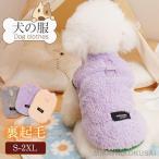 犬服 犬 服 犬の服 ペット用 秋冬 無