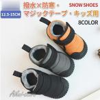 スノーブーツ キッズ 子供 ムートンブーツ ショートブーツ 長靴 ボアブーツ 冬 アウトドア 防水 防寒 防滑 保暖 厚底 雪靴 撥水 滑りにくい 可愛い 暖かい