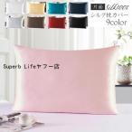 枕カバー 片面 シルク 48 74cm ピローケース まくらカバー ファスナー式 無地 長方形 角型 滑らか 柔らかい サラサラ 髪 保湿