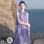 ショッピングレディ 夏 夏ワンピース ノースリーブ ゆったりリゾートワンピース レディース 小柄 袖なし ロング丈 春 夏 パーティー 旅行 ビーチ パープル