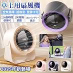 扇風機 小型 サーキュレーター 卓上扇風機 壁掛け 100段階風量 空気循環 デスクファン コードレス 充電式 長時間 静音 強風 熱中症対策 おしゃれ 2025