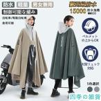 【2024年新開発】レインコート 自転車用レインコート レインポンチョ 大きいサイズ 二重ツバ 安全ロング丈 カッパ リュック対応 携帯 多機能 男女兼用 防水 軽量