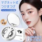 つけまつげ マグネット のり不要 ナチュラル アイスクリスタルブラック 磁気 つけまつ毛 一体型 再利用 接着剤不要 磁石まつ毛 サラ すっぴん感 ナチュラまつげ