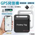 GPS発信機 GPS追跡 ハンディGPS スマートトラッカー 自動 家族追跡・盗難対策・ペット探し GPSリアルタイム 共有位置情報 超小型 迷子防止タグ バイク 財布 子供