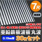  юридическое лицо * частное лицо проект .( магазин номер есть ) sama определенные товары * рука . не возможно цинк листовая сталь волна доска ( круг волна ) 7 сяку толщина :0.19mm 30 шт. комплект цвет : цинк ( нет покраска ) ot_dk-am719-30s