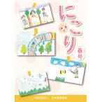 にこり　2023年春号（5号）