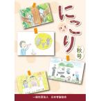 にこり　2023年秋号（7号）