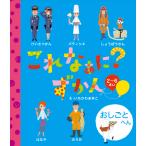 これなぁに？ずかん おしごと へん 絵本 学び絵本 幼児 2歳 3歳 4歳 5歳 6歳