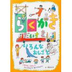 らくがきだいすき いろんなおしごと 絵本 おえかき 塗り絵 3歳 4歳 5歳 6歳 【メール便対応】