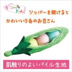 布おもちゃ さやえんどう 出産祝い 知育玩具　Smilekids スマイルキッズ　カラービーンズ