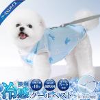 犬 服 クールベスト 夏服 夏用 クール ひんやり 冷たい 接触冷感 UVカット 濡らして 高機能生地 小型犬 ショートスリーブタンク シンプル おしゃれ 可愛い