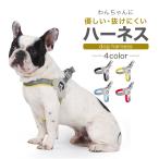 犬 ハーネス 可愛い 全4色 小型犬 中型犬 ハーネス 軽い 痛くない 胴輪 メッシュ クッション 立体構造 ライト＆ソフトハーネス 犬用ハーネス