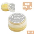 肉球クリーム 保湿クリーム Baron バロン プレーン 8ml 国産 犬 ドック 肉球 クリーム 保護 肉球ケア カサカサ 肌なじみ 乾燥 肉球 ひび割れ ケア用品 犬用