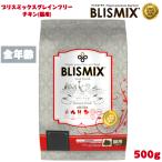 ブリスミックス グレインフリー キャット 500g 1袋 猫 猫用 キャットフード 鶏肉 子猫 成猫 アダルト 老猫 高齢猫 シニア 全年齢対応 無添加 正規品 BLISMIX