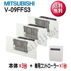 ショッピング三菱 (送料無料)三菱電機 換気扇・ロスナイ [本体]床下用換気扇 標準タイプ V-09FFS3 (V09FFS3)