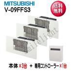 (送料無料)三菱電機 換気扇・ロスナイ [本体]床下用換気扇 標準タイプ V-09FFS3 (V09FFS3)