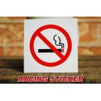  некурящий круглый наклейка-логотип * наклейка North mo- King внимание предупреждение JT8029