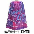  девочка наматывать полотенце полотенце на липучке лента в клетку длина 60cm розовый 184040MK