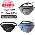 スヌーピー ワンショルダーバッグ Aルーシー灰 Bウッドストック青 Cチャーリーブラウン黒 K-6862 b0281