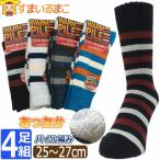 ショッピング靴下 メンズ 靴下 メンズ あったか パイルソックス  ゆったり口ゴム 太ボーダー柄 4足 セット アクリル混 クルー丈 ソックス 25〜27cm 色おまかせ set0705