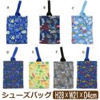 男の子 総柄011 キルトシューズバッグ Aマリン Bロゴ Cスカイブルー D恐竜ブルー E恐竜イエロー Fクルマ Gホシ b0367