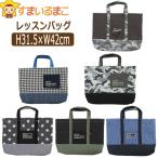 男の子 切替柄019 キルトレッスンバッグ A恐竜 B迷彩 Cギンガム Dスター Eタグ Fヒッコリー b0391