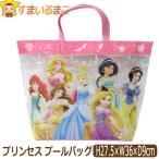 女の子 ディズニープリンセス トート型 プールバッグ 1000ピンク 363107130 b0413 Disney Princess ディズニー