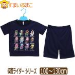 仮面ライダーシリーズ 半袖 パジャマ 100cm 110cm 120cm 130cm 67ネイビー 2507381 BANDAI バンダイ