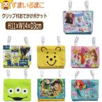 女の子 男の子 クリップ付き おでかけポケット アナ雪 プリンセス アリエル プーさん トイストーリー ミニオンズ エイリアン Disney ディズニー k0535