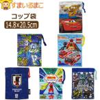 男の子 キャラクター 歯ブラシホルダー付コップ袋 Aカーズ Bトミカ Cシンカリオン Dトイストーリー Eプラレール Fサムライブルー k0576