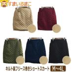 レディース キルティング 裏フリース ショート 巻きスカート M L LL 3L 4L ブラック ネイビー ベージュ カーキ ワイン 01061 01061L 大きいサイズ (5