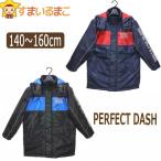 PERFECT DASH 中綿 ハーフコート 140cm 150cm 160cm 黒×青 紺×赤 8516 パーフェクトダッシュ (51