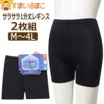 スパッツ レディース 1分丈 ひんやり さらさら レギンス 2枚 セット 大きいサイズ M〜L L〜LL 3L 4L 黒 set0896