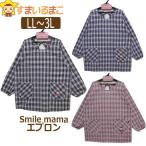 レディース 大きいサイズ Smile mama エプロン 割烹着 LL〜3L ブラック ネイビー ピンク 22032 k0844