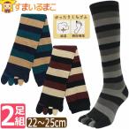 ショッピングソックス 靴下 レディース 5本指 五本指 ソックス ハイソックス 2足 セット 綿混 ボーダー柄 ゆったり 口ゴム 22〜25cm set1230