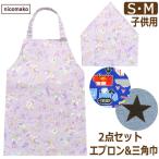 子供 エプロン 三角巾 ゴム付き 2点セット 日本製 総柄052 女の子 男の子 S 100〜120cm M 120〜140cm ユニコーン 星 働く車 set1252 nicomako ニコマコ