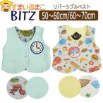 ショッピングBit\\\'z 男の子 女の子 リバーシブル ベスト 50〜60cm 60〜70cm KNキナリ GYグレー B135010 BIT'Z ビッツ