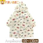 レインコート キッズ ランドセル対応 車柄 キッズ 男の子 100〜110cm 110〜120cm 120〜130cm IVアイボリー L363033 k1083 Ampersand アンパサンド