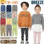 BREEZE DAISUKI パンツ 9分丈 キッズ 男の子 女の子 無地 総柄 デニム 80cm 90cm 100cm 110cm 120cm 130cm J120926 ブリーズ