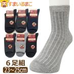 靴下 レディース 綿混 リブ クルー丈 ソックス 6足 セット 23〜25cm 色おまかせ set1294