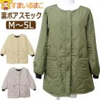 ショッピングキルティング 生地 スモック 前開き 割烹着 あったか キルト 裏ボア 前ボタン NATURIC レディース 大きいサイズあり M〜L LL〜3L 4L〜5L ベージュ カーキ ローズグレー 3047 (5