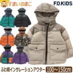 ショッピングF.O.KIDS ふわ軽 インサレーション アウター 中綿 上着 ジャンパー ジップ 男の子 100cm 110cm 120cm 130cm 140cm 150cm R401013 F.O.KIDS エフ・オー・キッズ (5